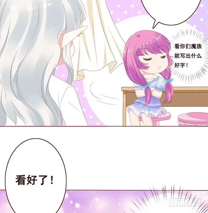 《魔王恋爱指南》承认你爱我 第14页
