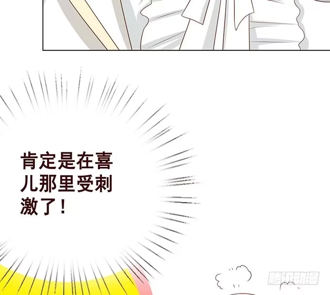 《魔王恋爱指南》承认你爱我 第78页