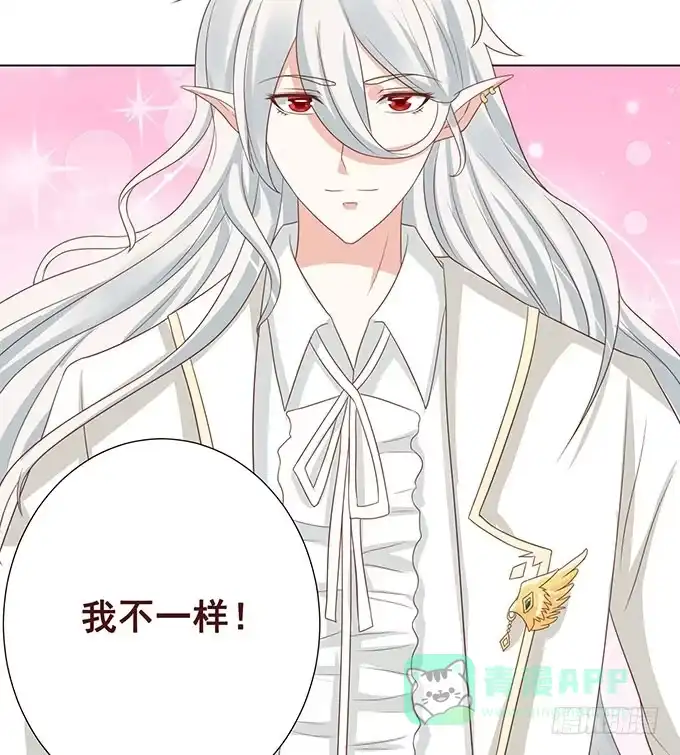 《魔王恋爱指南》承认你爱我 第46页