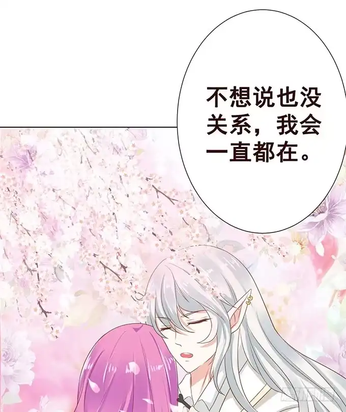 《魔王恋爱指南》承认你爱我 第35页