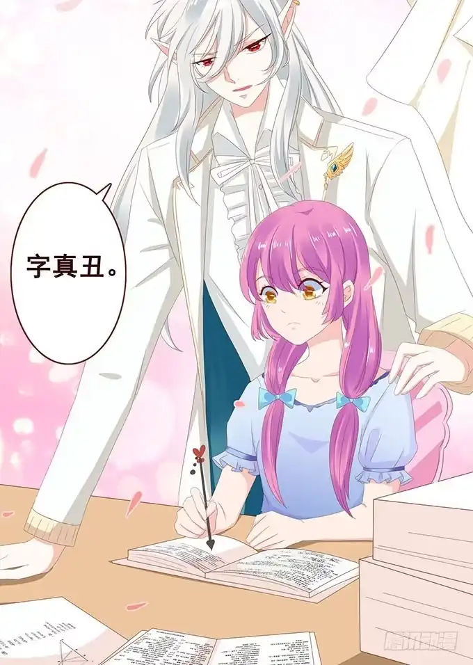 《魔王恋爱指南》承认你爱我 第12页