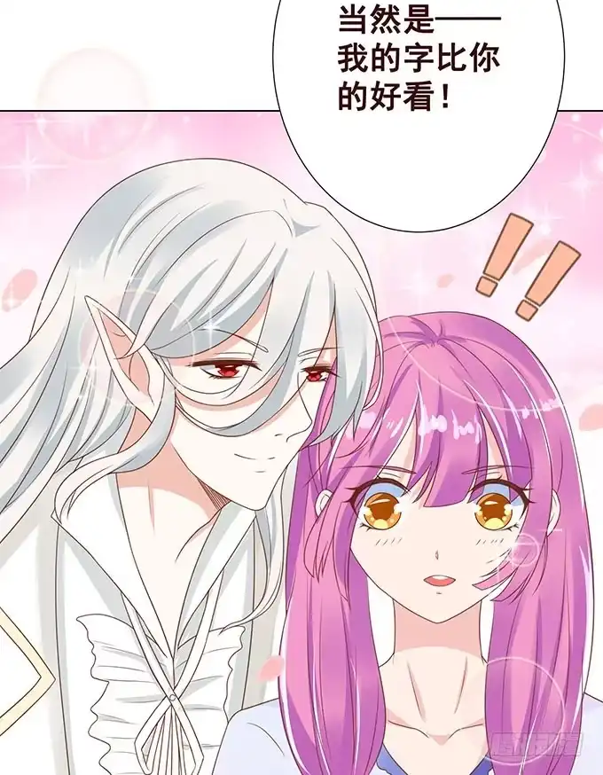 《魔王恋爱指南》承认你爱我 第24页