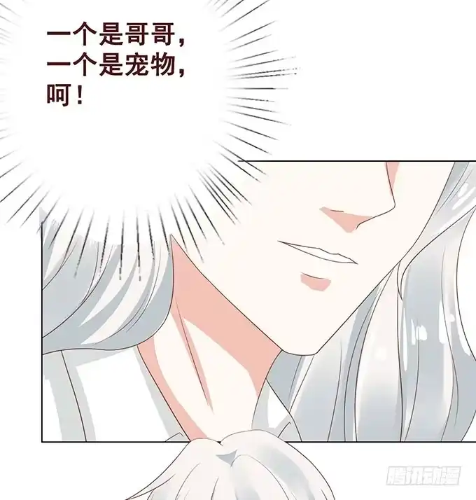《魔王恋爱指南》承认你爱我 第45页