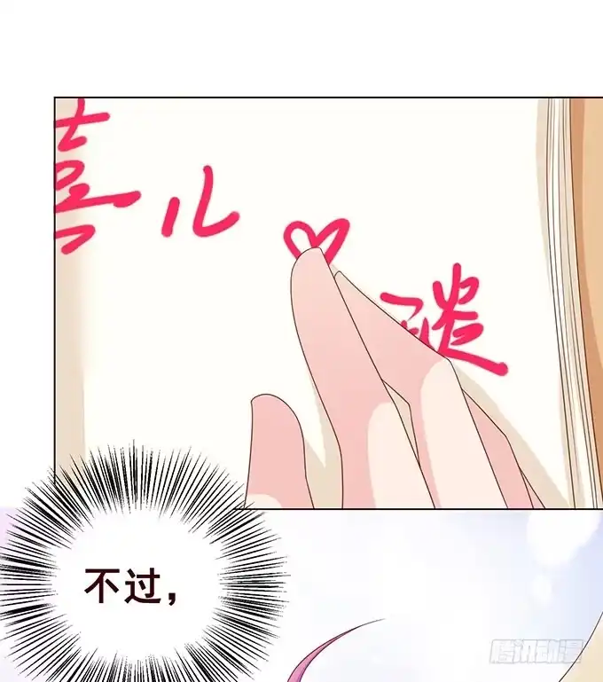 《魔王恋爱指南》承认你爱我 第58页