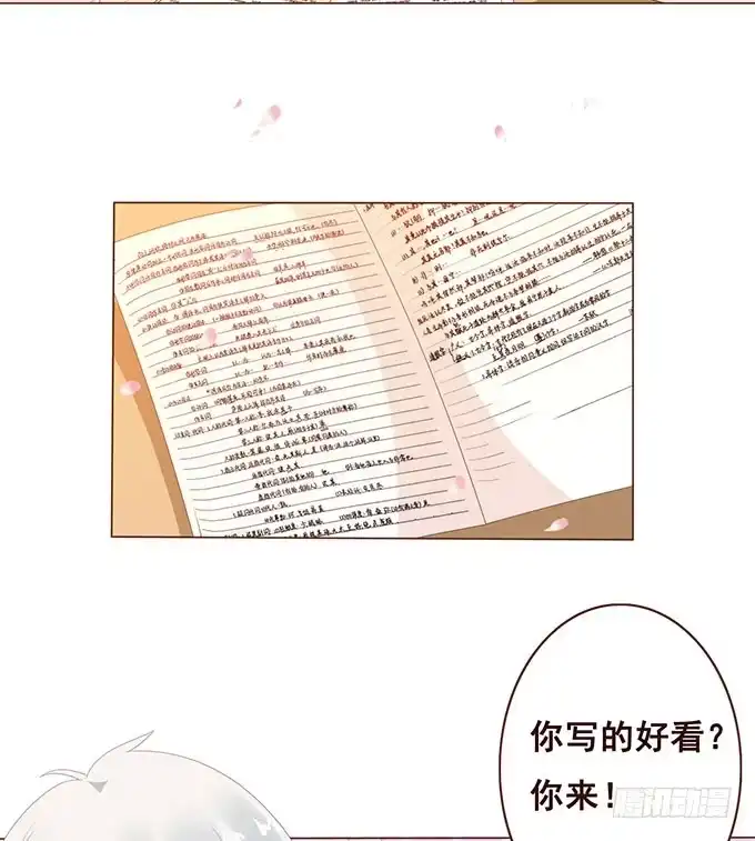 《魔王恋爱指南》承认你爱我 第13页