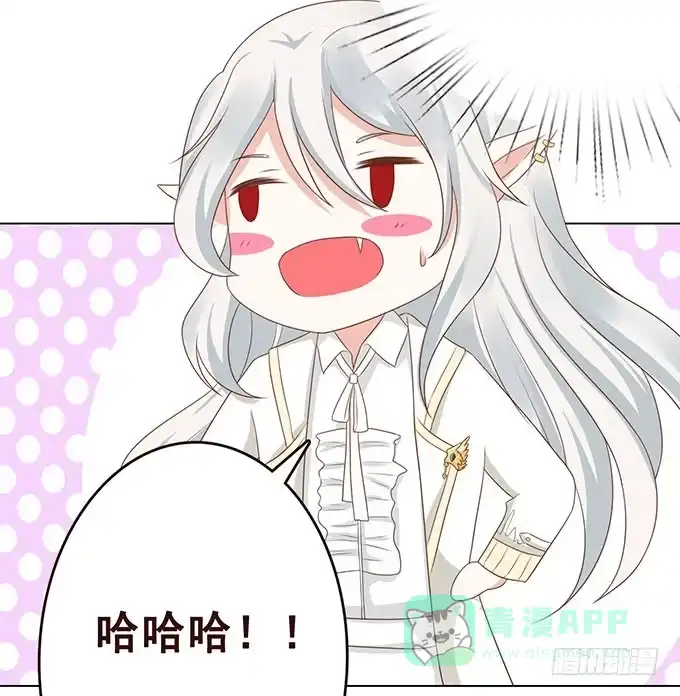 《魔王恋爱指南》承认你爱我 第86页