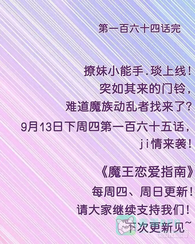 《魔王恋爱指南》承认你爱我 第96页