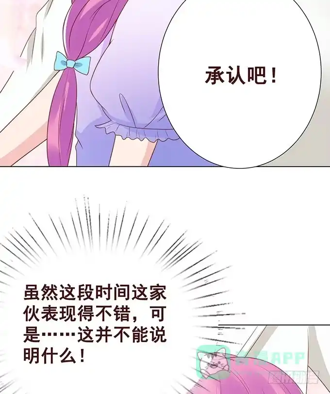 《魔王恋爱指南》承认你爱我 第21页