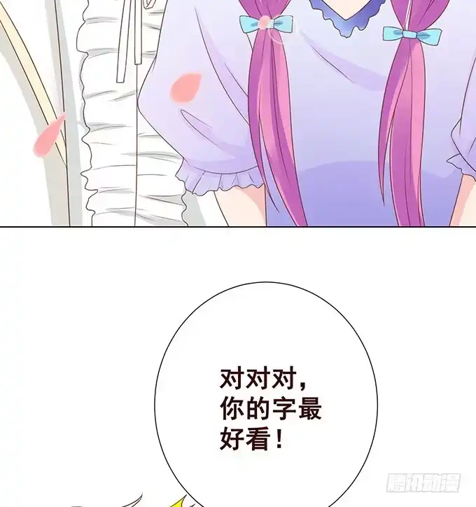 《魔王恋爱指南》承认你爱我 第25页