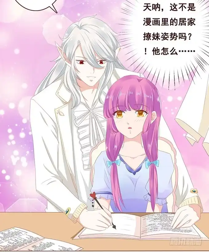《魔王恋爱指南》承认你爱我 第15页