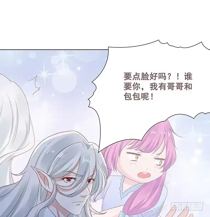 《魔王恋爱指南》承认你爱我 第72页