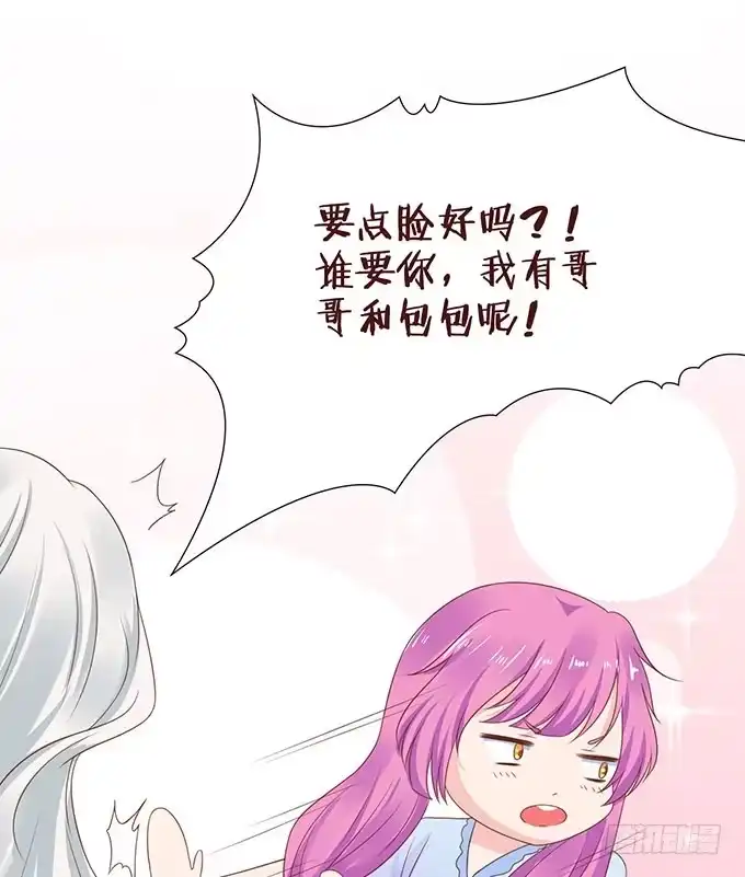 《魔王恋爱指南》承认你爱我 第43页