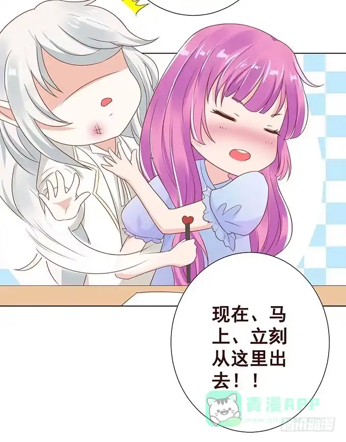 《魔王恋爱指南》承认你爱我 第26页