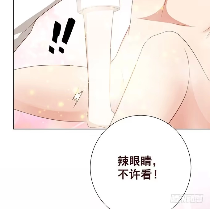 《魔王恋爱指南》把你看光了 第68页