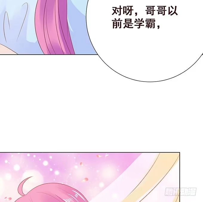 《魔王恋爱指南》把你看光了 第30页