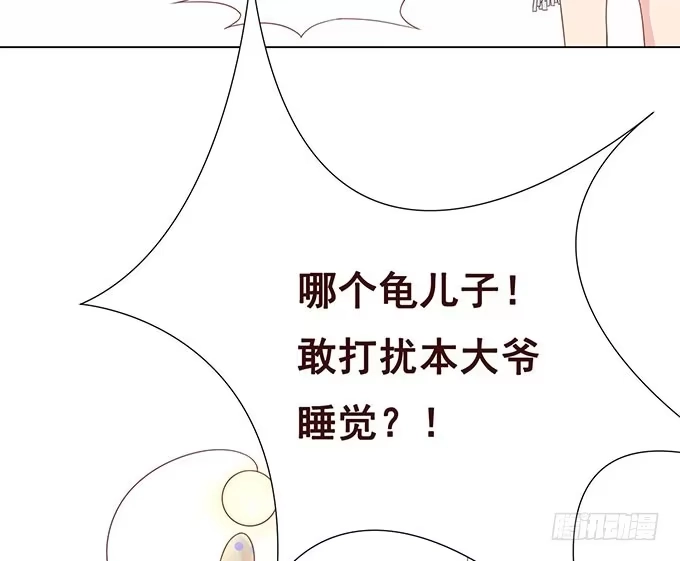 《魔王恋爱指南》把你看光了 第48页