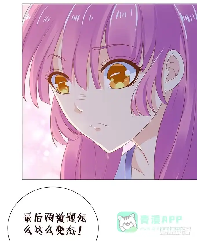 《魔王恋爱指南》把你看光了 第26页