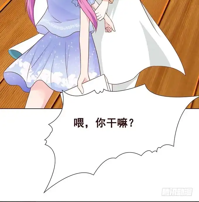 《魔王恋爱指南》把你看光了 第77页