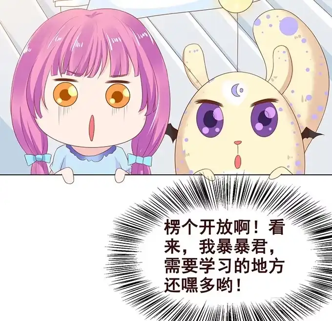 《魔王恋爱指南》把你看光了 第59页