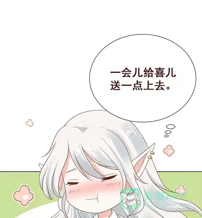 《魔王恋爱指南》把你看光了 第21页