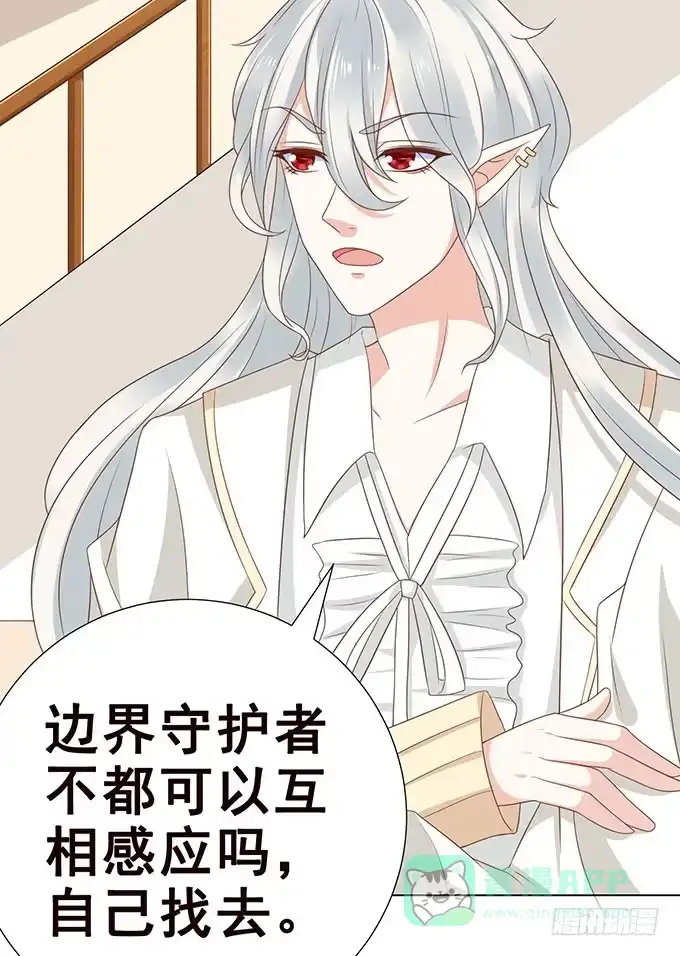 《魔王恋爱指南》把你看光了 第11页