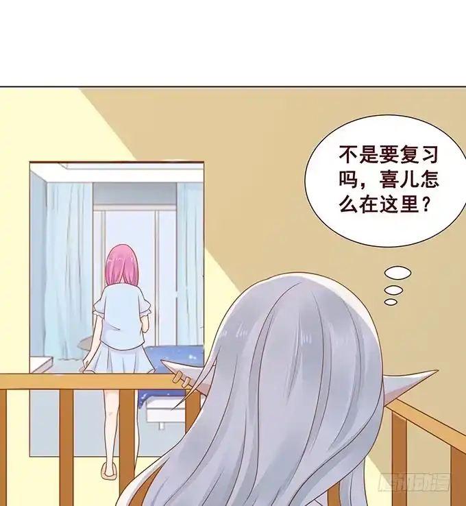 《魔王恋爱指南》把你看光了 第60页
