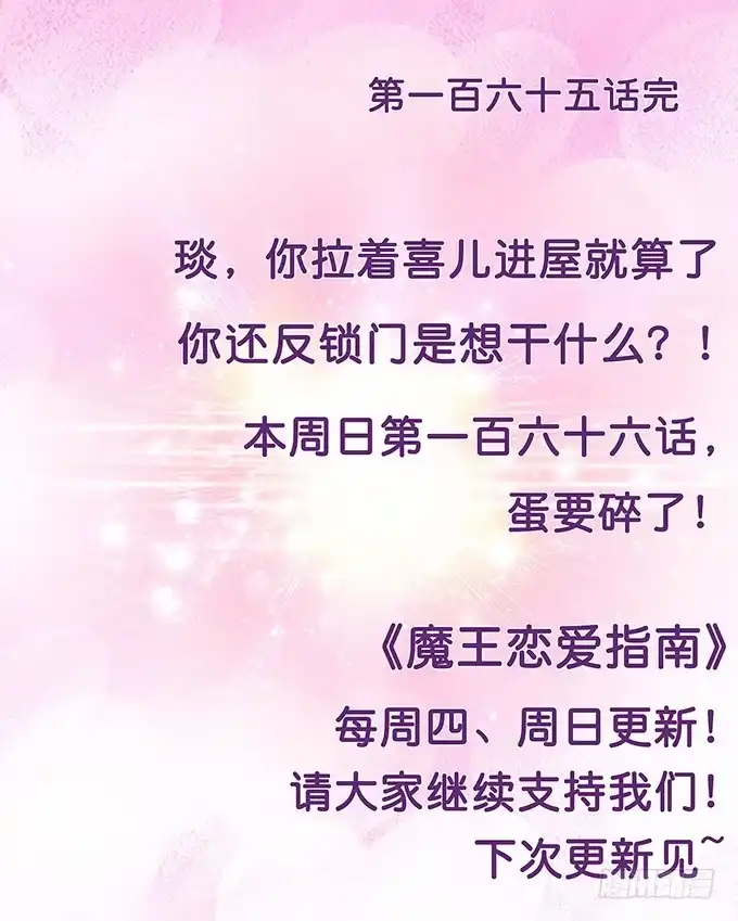 《魔王恋爱指南》把你看光了 第85页