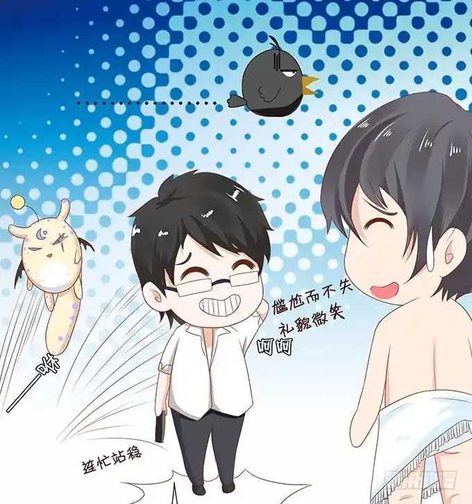 《魔王恋爱指南》把你看光了 第47页
