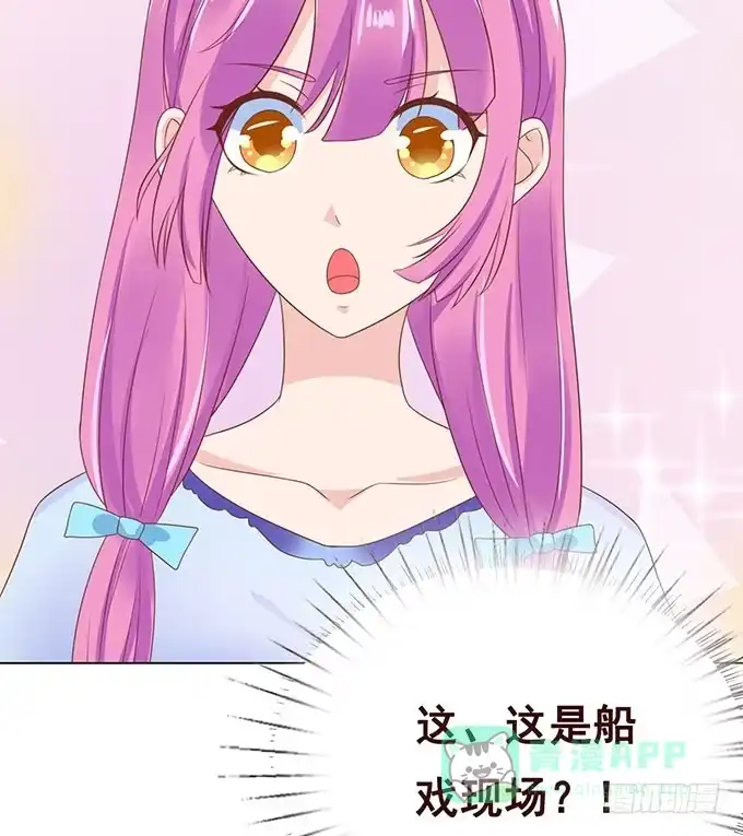 《魔王恋爱指南》把你看光了 第56页