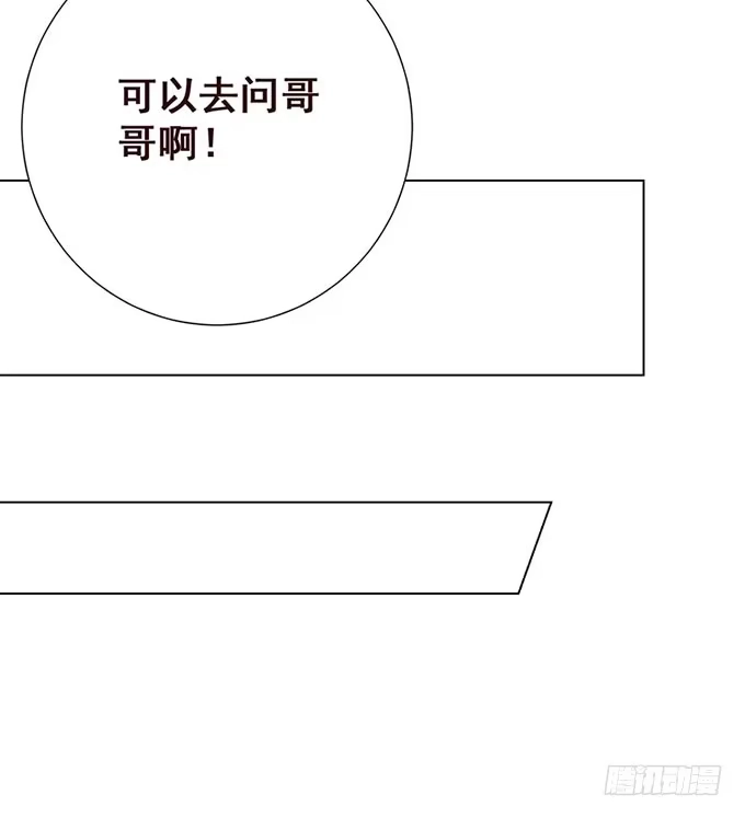 《魔王恋爱指南》把你看光了 第32页