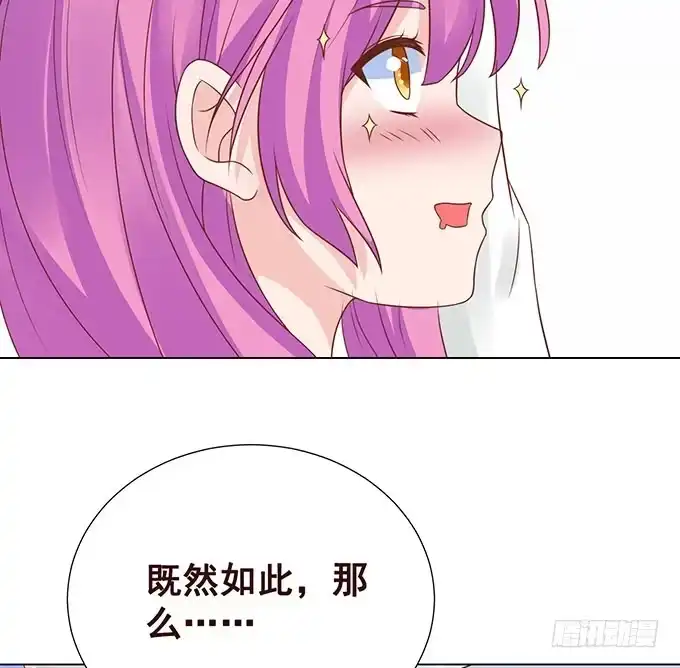 《魔王恋爱指南》把你看光了 第73页