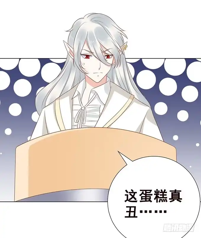 《魔王恋爱指南》把你看光了 第15页