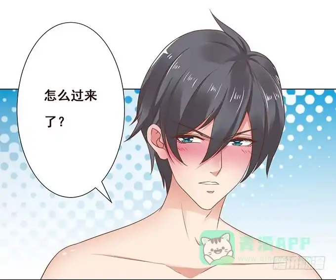 《魔王恋爱指南》把你看光了 第41页