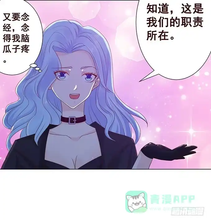 《魔王恋爱指南》我要收拾你！ 第76页
