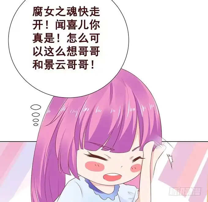 《魔王恋爱指南》我要收拾你！ 第12页