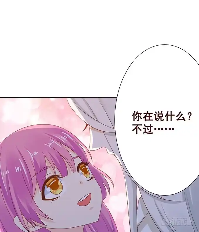 《魔王恋爱指南》我要收拾你！ 第22页