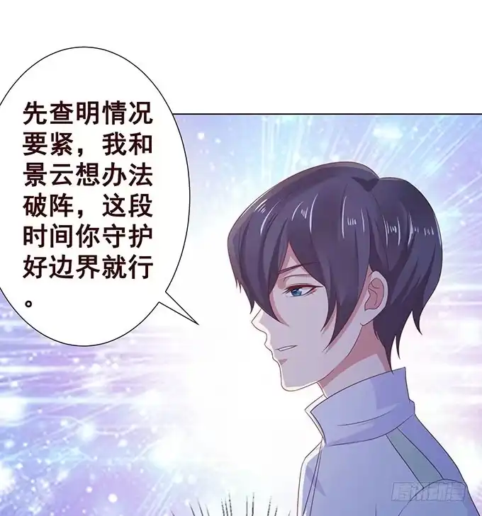 《魔王恋爱指南》我要收拾你！ 第77页