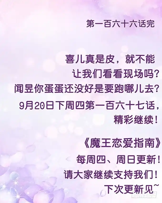 《魔王恋爱指南》我要收拾你！ 第94页