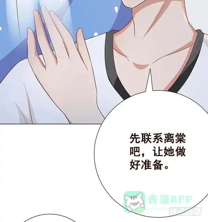 《魔王恋爱指南》我要收拾你！ 第56页
