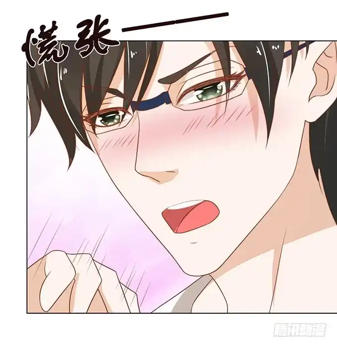 《魔王恋爱指南》我要收拾你！ 第30页
