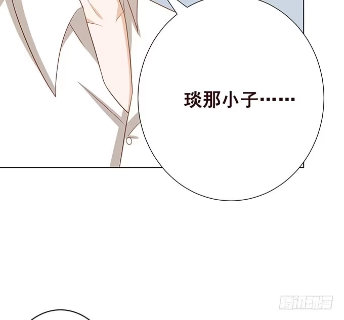《魔王恋爱指南》我要收拾你！ 第58页