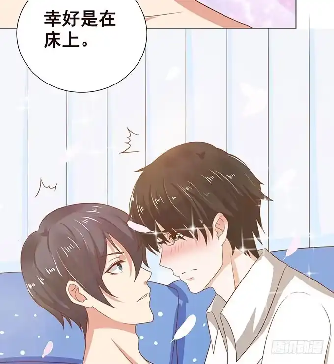 《魔王恋爱指南》我要收拾你！ 第32页