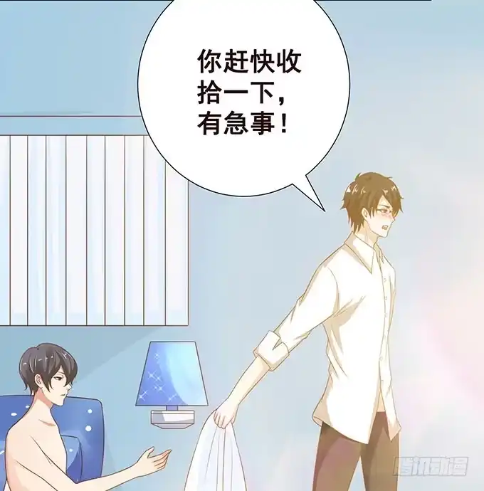 《魔王恋爱指南》我要收拾你！ 第45页