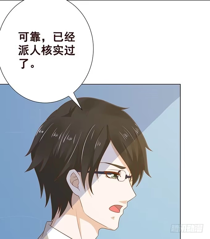 《魔王恋爱指南》我要收拾你！ 第53页