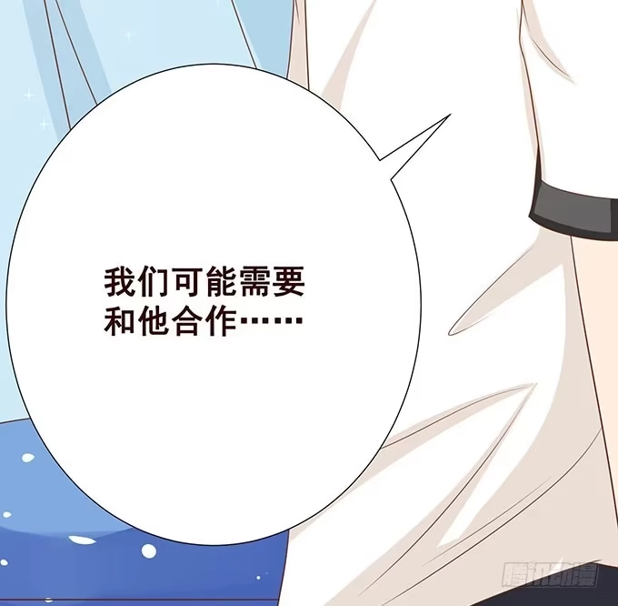 《魔王恋爱指南》我要收拾你！ 第64页
