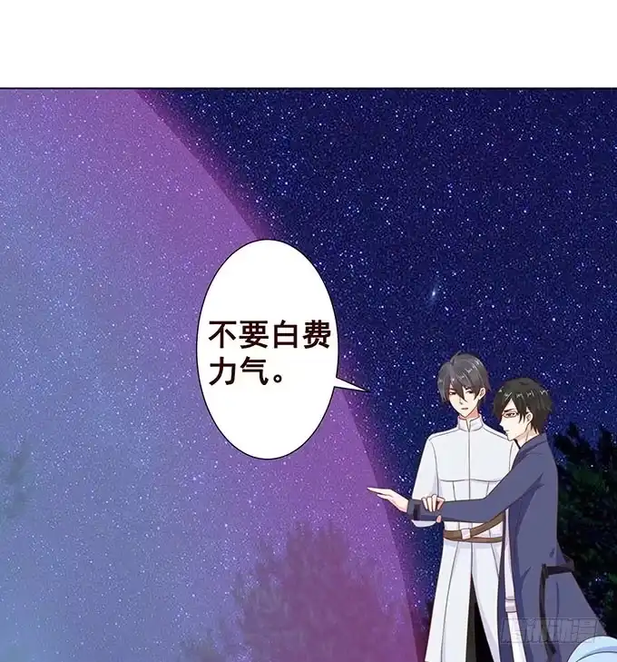 《魔王恋爱指南》我要收拾你！ 第69页