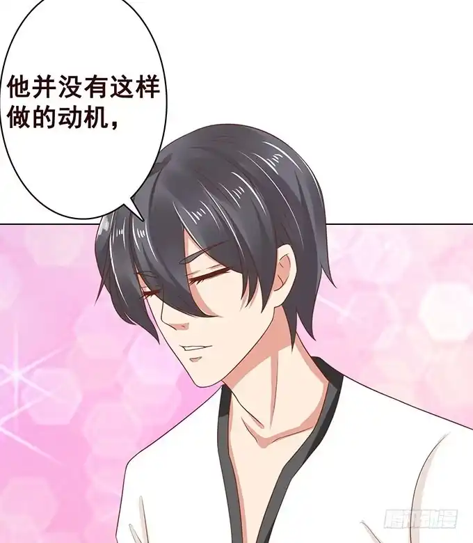 《魔王恋爱指南》我要收拾你！ 第59页