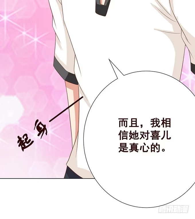 《魔王恋爱指南》我要收拾你！ 第60页
