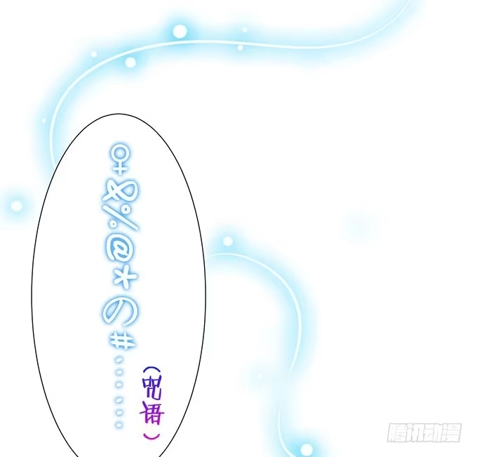 《魔王恋爱指南》我要收拾你！ 第89页