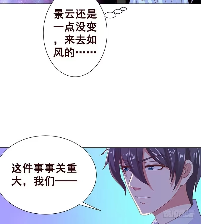 《魔王恋爱指南》我要收拾你！ 第74页